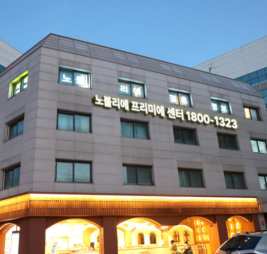 노블리에 프리미에